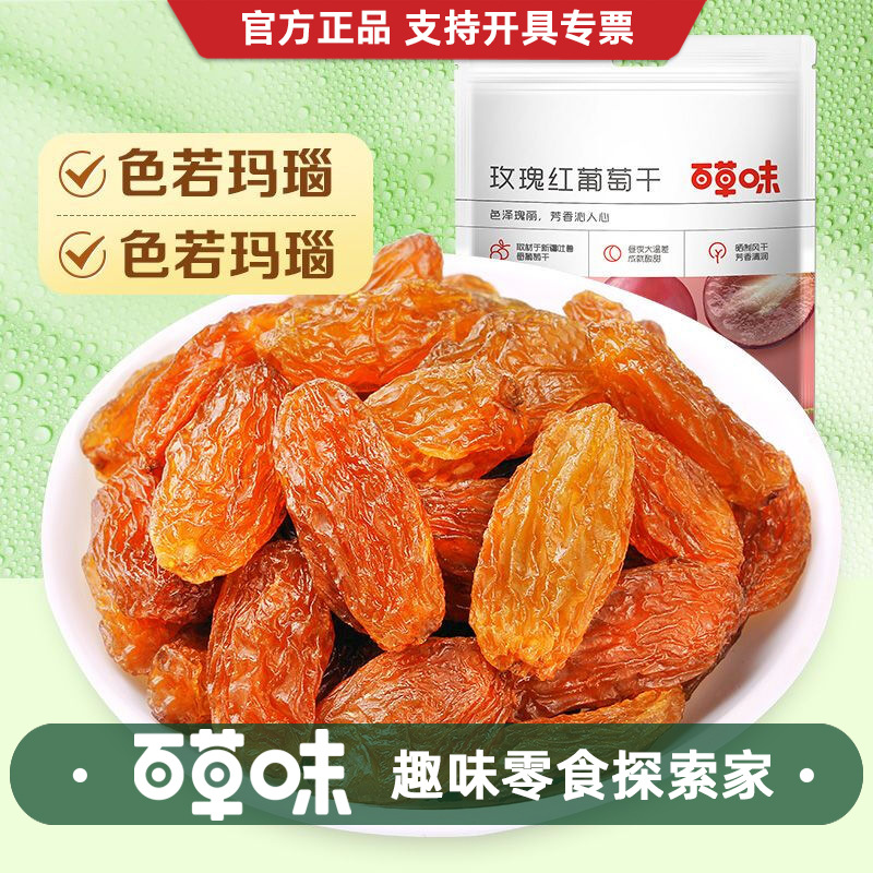 Травяной розовый изюм 50г конфетный без косточек