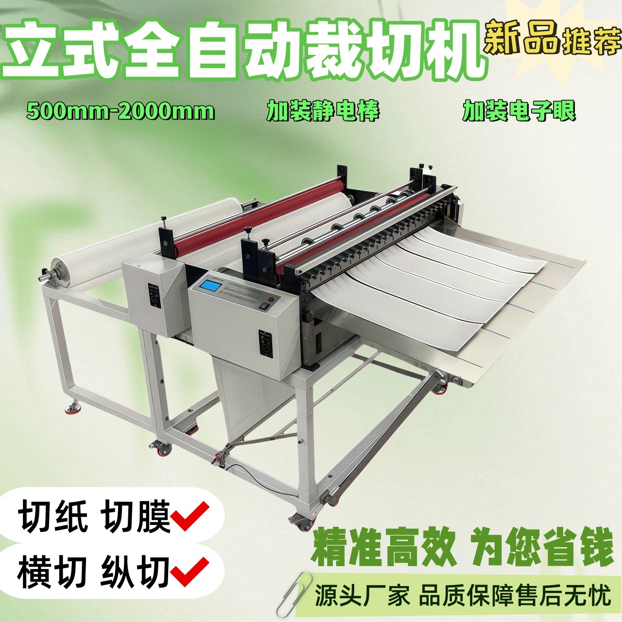 Машина для резки, производитель A4, вертикальная машина для резки бумаги, компьютерная полностью автоматическая машина для резки кожи