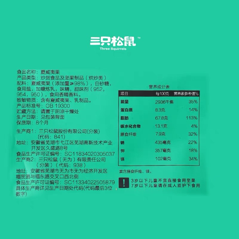 Three squirrels_creamy Hawaiian fruit 120g shelled nut milk flavor Hawaiian nut snack