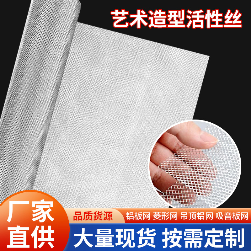 Cross-Border Modeling Active Silk Art Crafts Aluminum Wire Mesh Rhombus Mesh Anti-Crack Active Silk Aluminum Mesh in Stock
