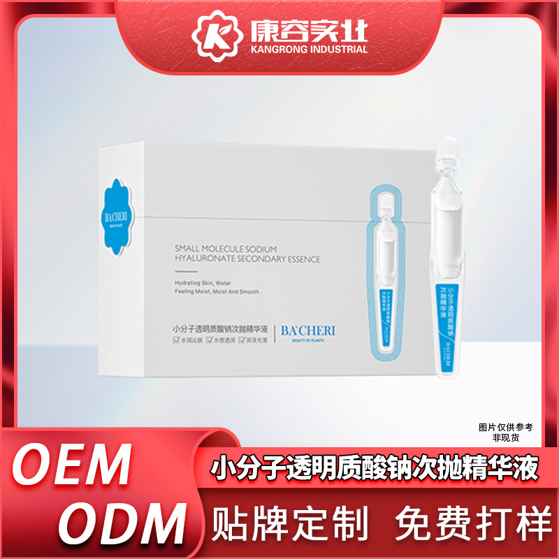 Молекулярная натрия гиалуронат вторичная полировка эссенция OEM длительное увлажнение ухода за лицом эссенция OEM обработка