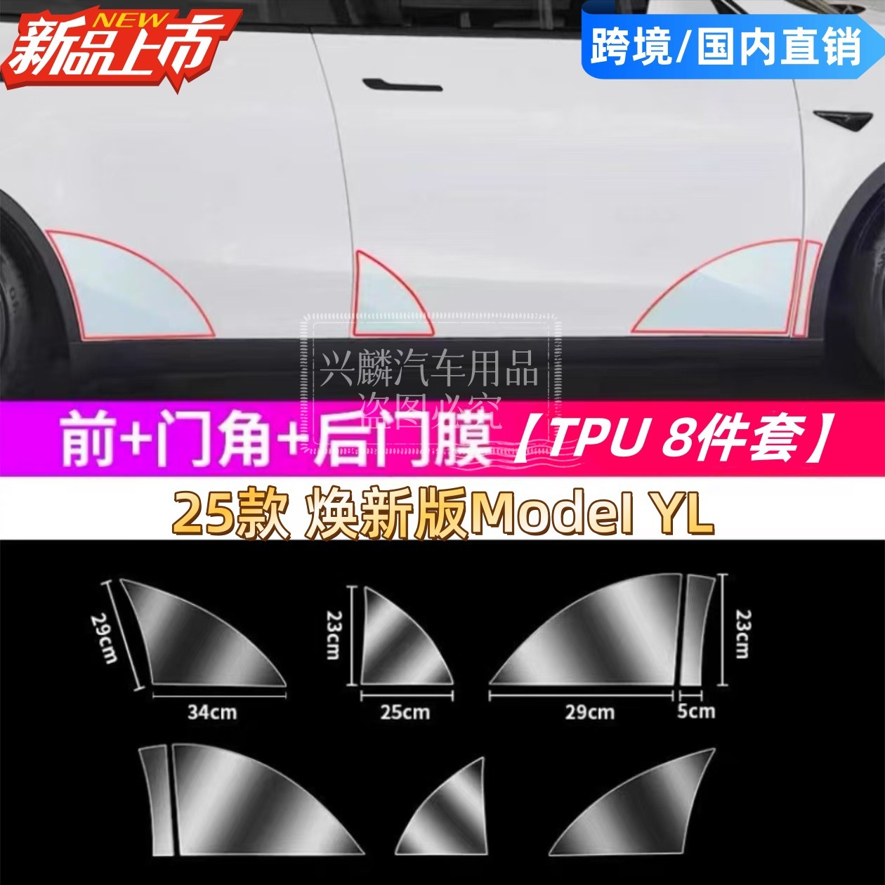 Suitable for Tesla's New Version of Model Y/3/Yl Rear Door Splash-Proof Film Tpu Protective Film Car Door Film Accessories