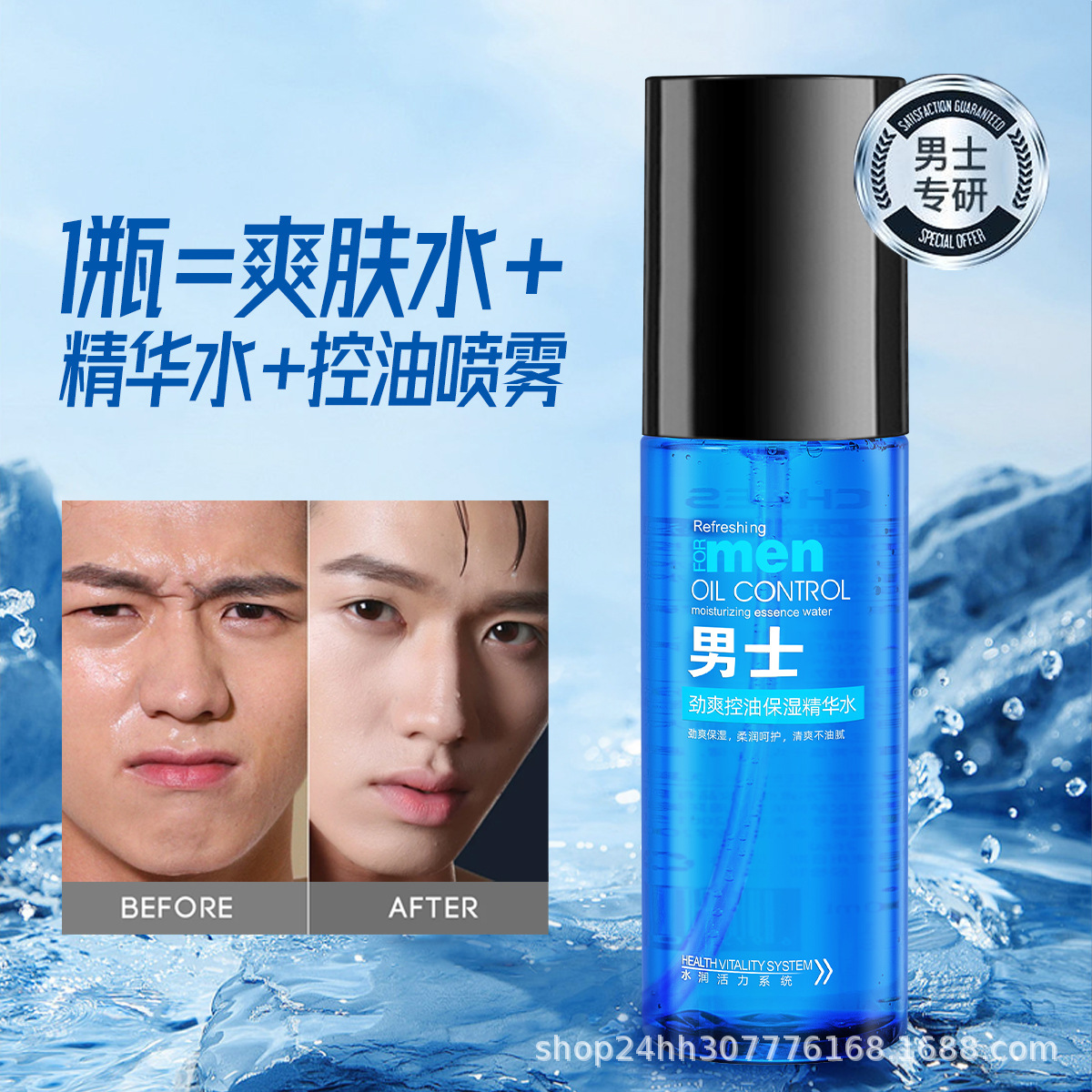 Men's Moisturizing Oil Control Refreshing Spray Shrink Pores Antioxidant Hydrating Moisturizing Refreshing Portable Facial Toner