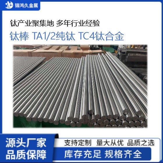 [Прямые продажи с завода] Титановые прутки, чистый титан/титановые сплавы классические Ta1/2Tc4, различные модели и размеры по желанию