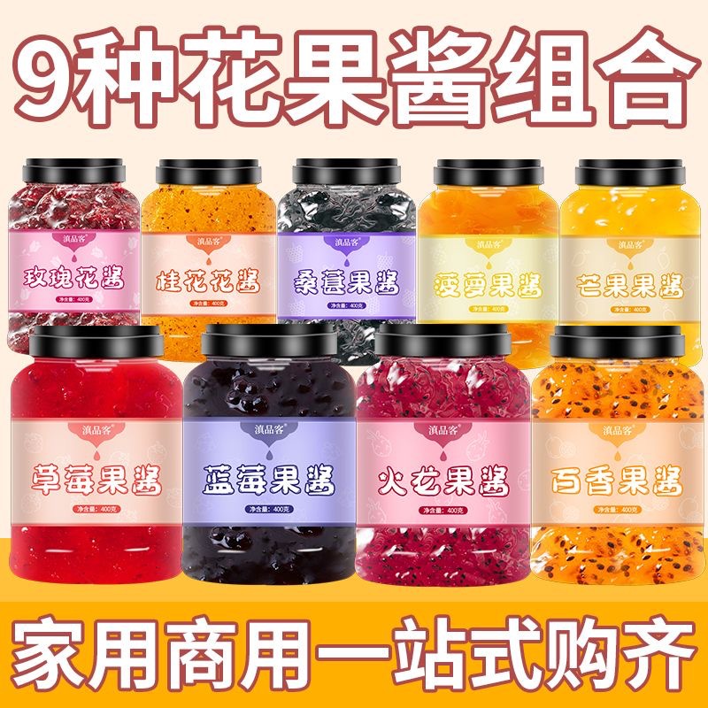 Rose sauce strawberry jam osmanthus sauce blueberry sauce ice powder special sauce baking cold drink bowl cake ingredients