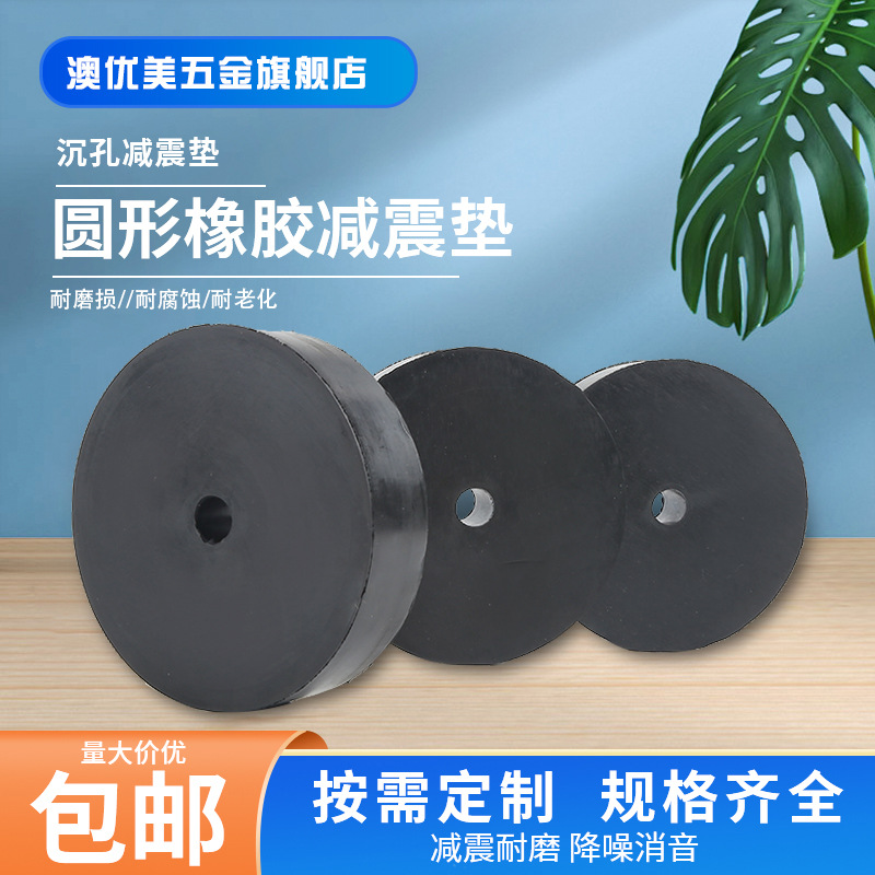 Круглая резиновая амортизирующая подушка, высокая эластичность, толстая звукоизоляция, буферная подушка для промышленного оборудования, водяного насоса кондиционера