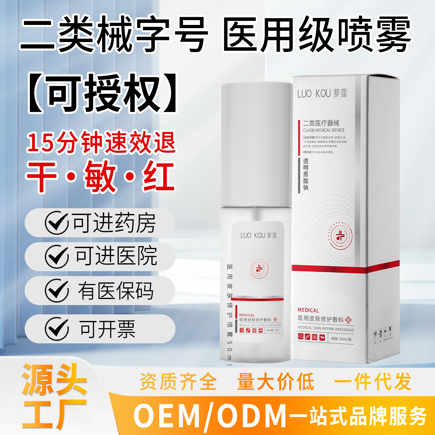 Медицинский спрей натрия гиалуроната послеоперационного гидроиглы лазерного микронедла, увлажняющий асептический спрей для салонов красоты