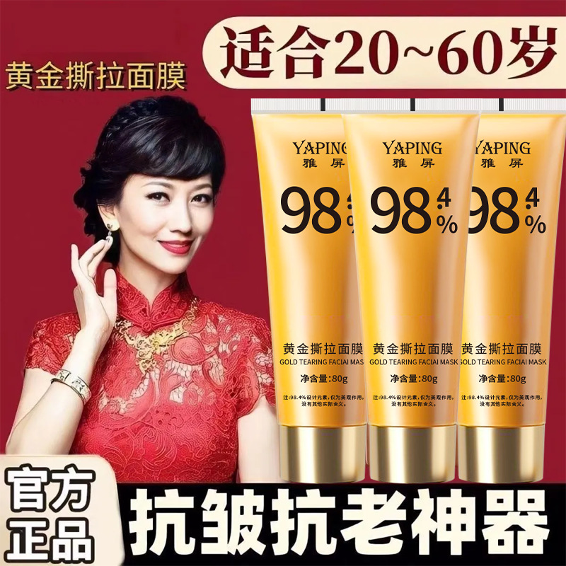 Очищающая маска Yapin Gold, увлажняющая, осветляющая, подтягивающая, удаляющая черные точки