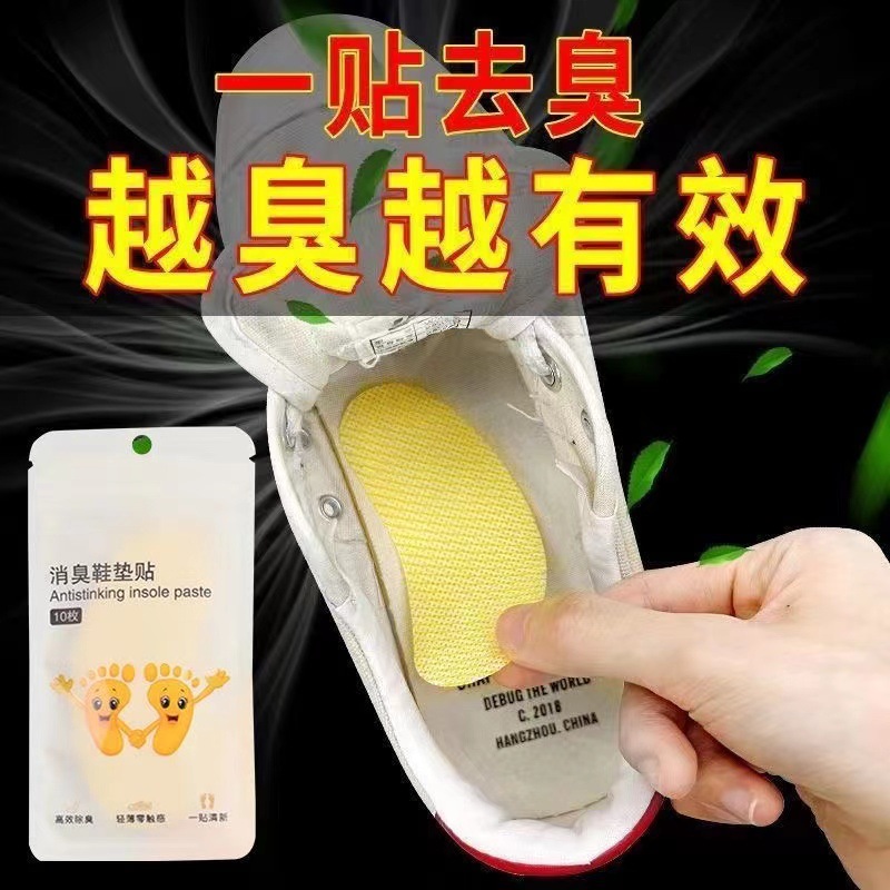 Дезодорирующая стелька, удаляющая запах и впитывающая пот ног, артефакт для дезодорации кроссовок