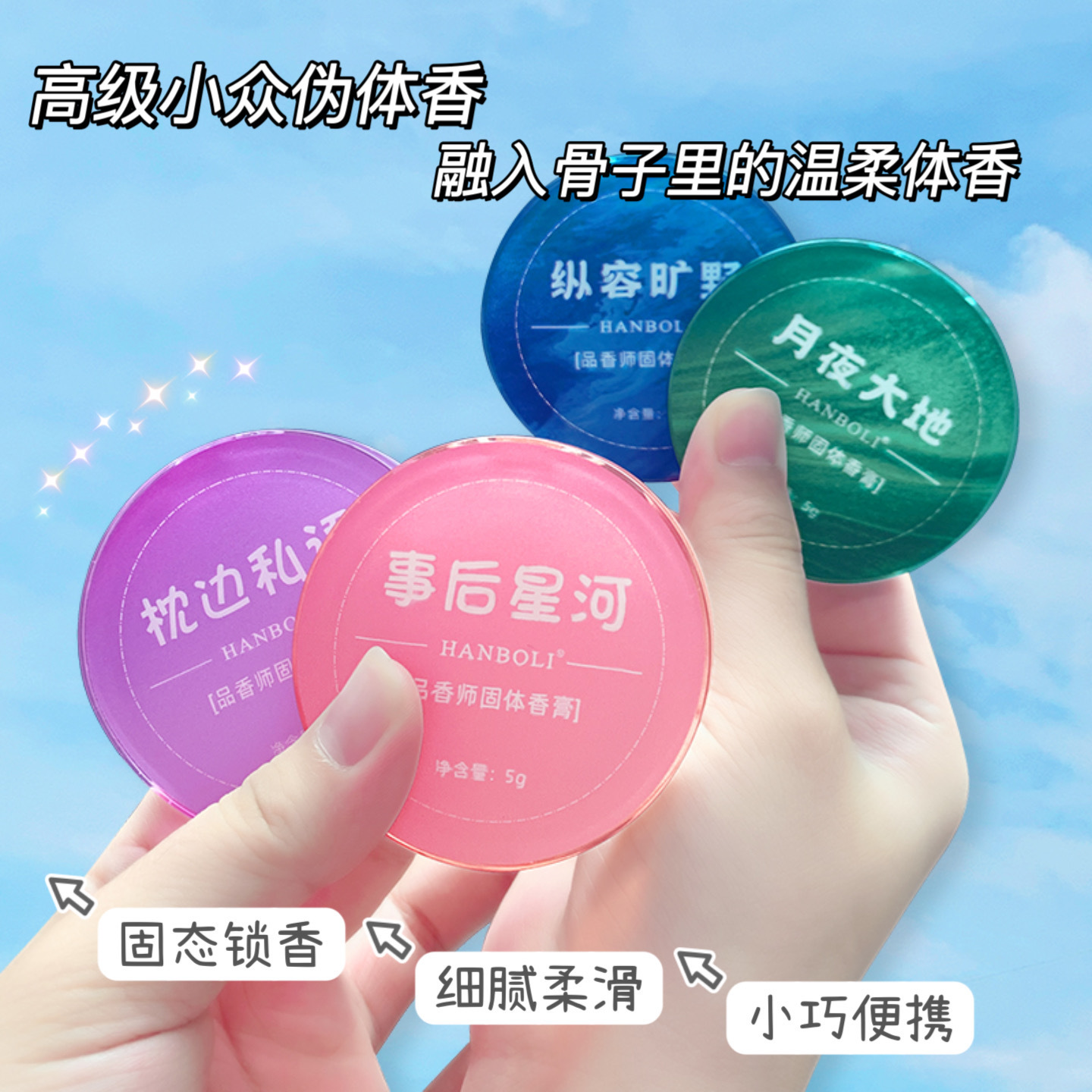 Hanboli Han Boli Perfumer Balm for Male and Female Students Portable Flower and Fruit Light Fragrance Fresh Fragrance Pocket Perfume