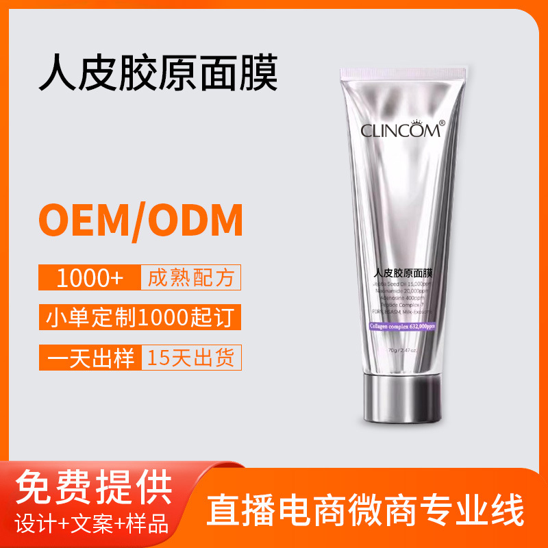 Популярная коллагеновая маска для кожи человека подтягивающая мелкие морщины и омолаживающая кожу OEM/ODM обработка коллагеновая маска