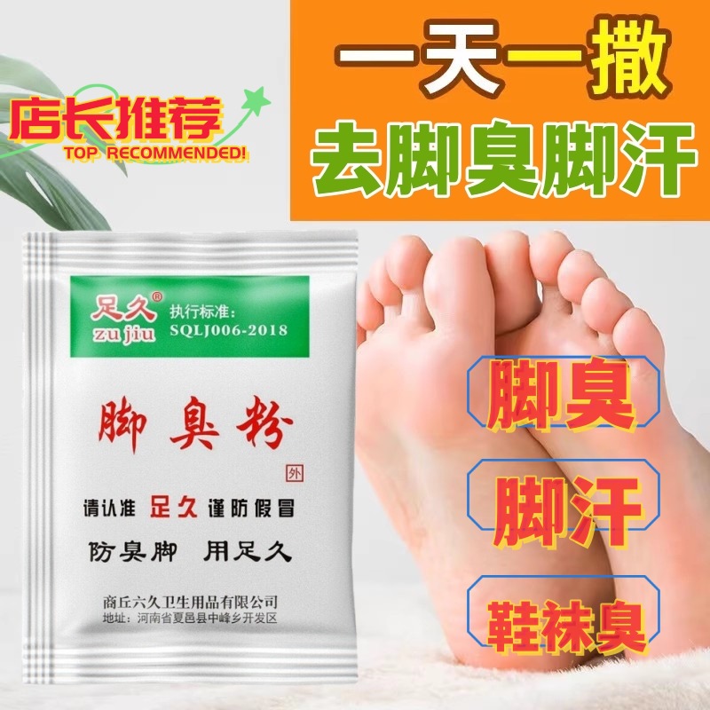 Дезодорант для ног Foot long, порошок для устранения запаха ног, легкий порошок для ног, средства для ежедневного ухода за ногами