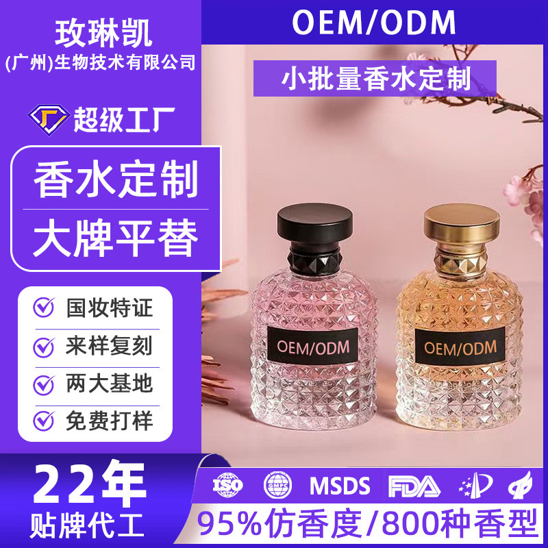 Cross-Border Oem/Odm Perfume Factory Supports Customization of Women's and Men's Fragrances, Big-Name Replacements, Flowers, Fruits, South Asia, Europe and America