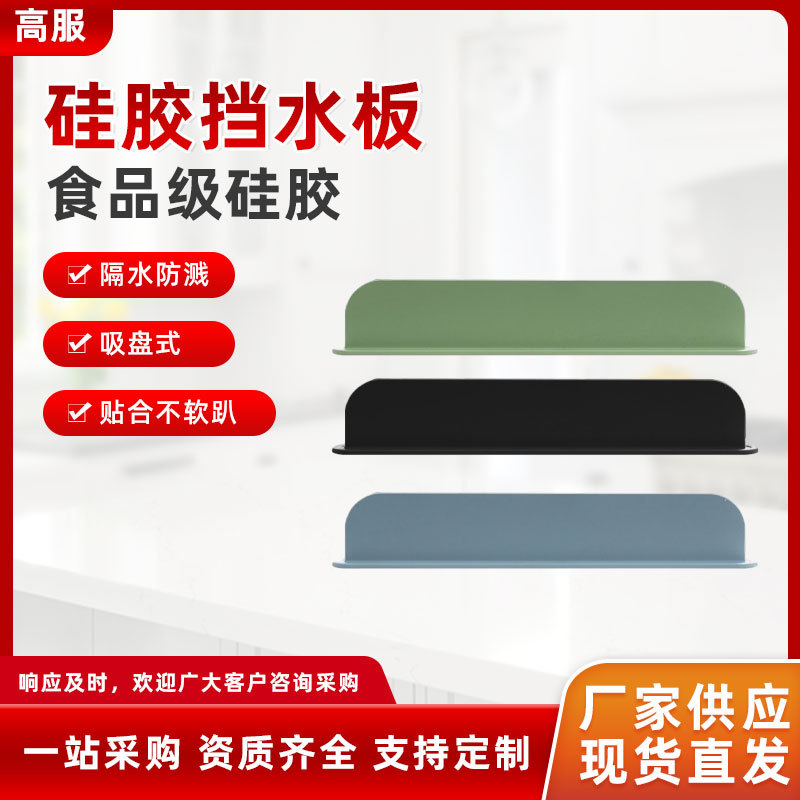 Водонепроницаемая доска для крана, силиконовая брызгозащитная перегородка с присоской для раковины