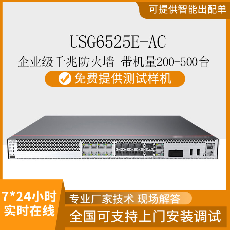 Сетевой экран 20 Гбит 2*Gewan8 Мультиплексированный Оптический Usg6525E-Ac Оптовая продажа Корпоративный уровень