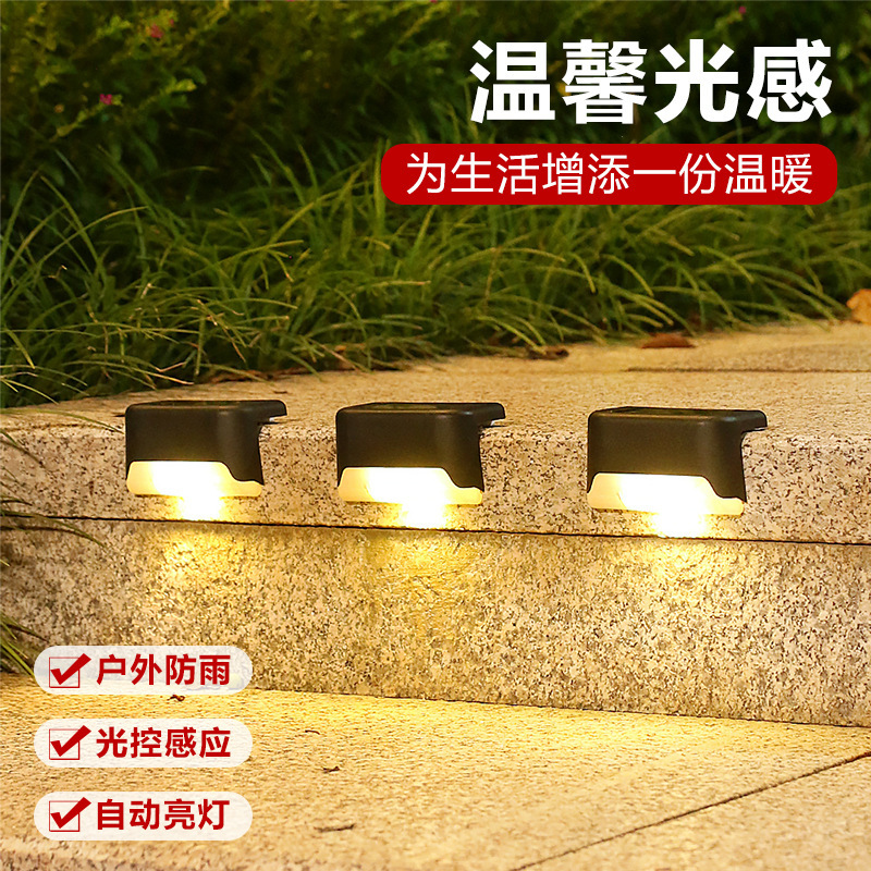 Solar Step Lights, Outdoor Wall Lights, Fence Lights, Waterproof Stair Lights, Courtyard Railing Lights, Solar Step Lights