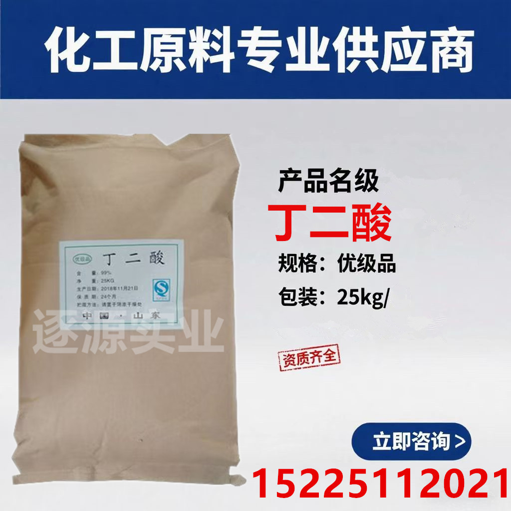 Промышленный сукцинат кислоты, содержание 90%, поверхностно-активное вещество, очиститель, детергент