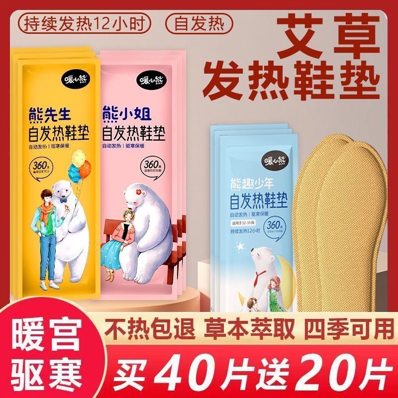 Footprint Premium Free Charging Insoles Self-heating Insoles for Men and Women Warm Foot Sticker Warm Foot Pad for Children Warm Foot