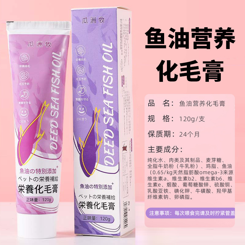 Hair Removal Cream for Cats, Vitaminized Hair Ball Tablets for Kittens, Cat Hair Removal and Grooming Supplies, Dog Nutrition Cream