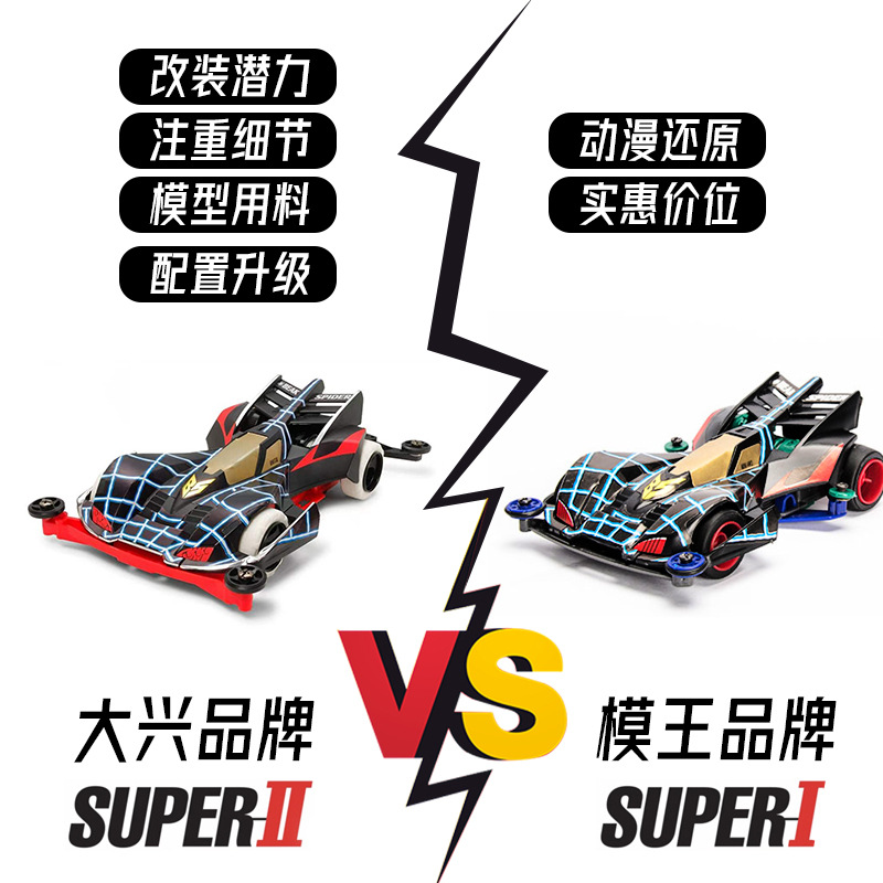 Four-wheel-drive brothers TZ-X whirlwind charge Big Mac S2 Cobra assembled racing model assembled four-wheel-drive toy