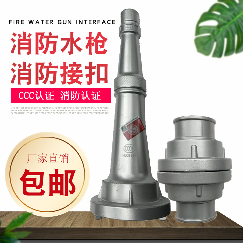 Соединитель пожарного водяного пояса быстрое подключение застежка национальный стандарт 2.5 дюйма пистолет 50 калибра 65 мм DC водяной пистолет