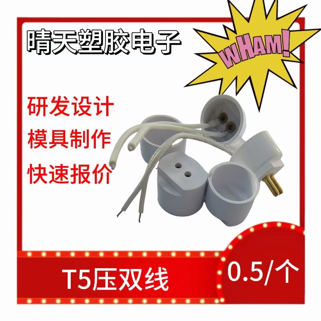 Заводской светодиодный штекер, аксессуары для ламп T5, светодиодные флуоресцентные лампы