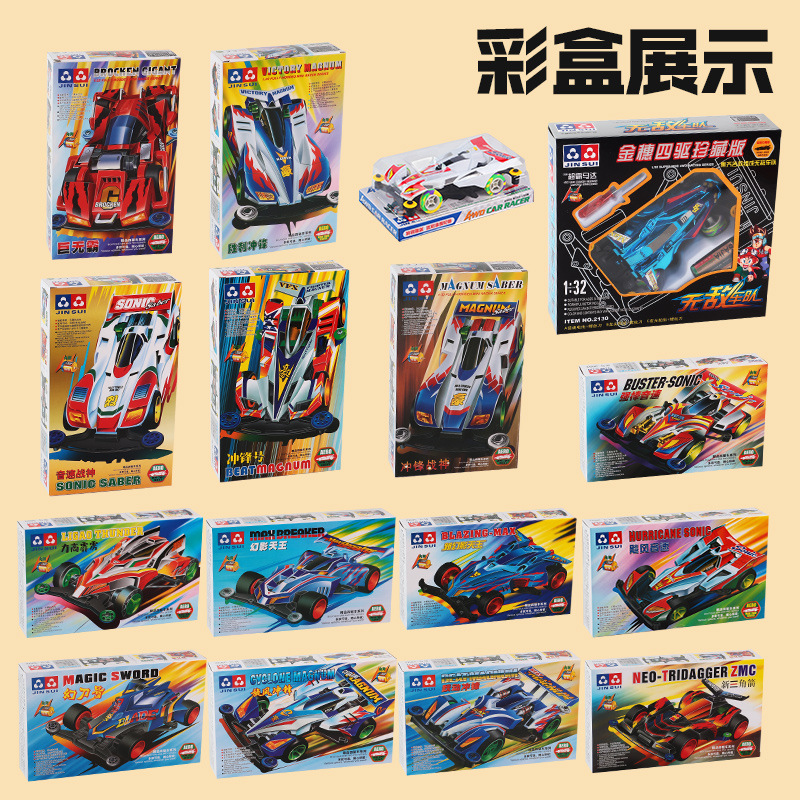 Four-wheel drive assembled racing electric speed model drift sports car Children's nostalgic night market stall supply toy car