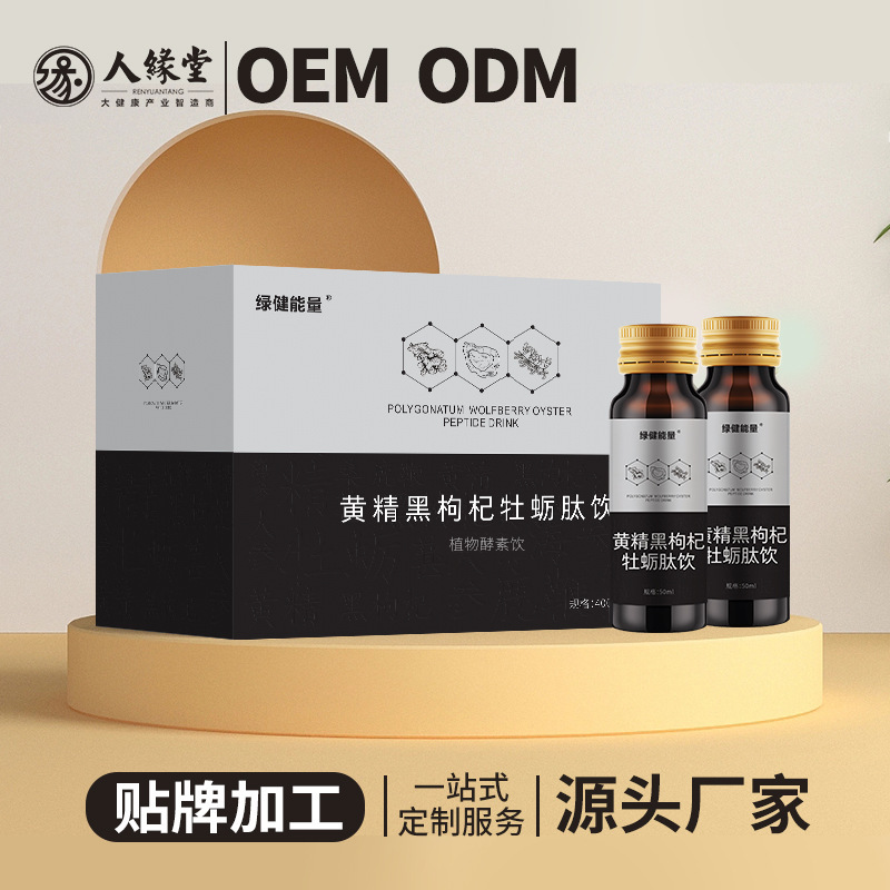Polygonatum Black Wolfberry Ginseng Oyster Peptide Drink Oem Processing Polygonatum Peptide Oral Liquid Oem Source Factory
