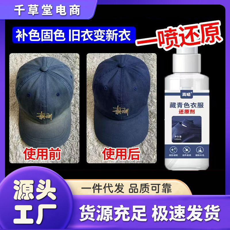 Средство для уменьшения цвета темно-синей одежды, восстановление выцветания одежды и головных уборов, специальное средство для восстановления и фиксации цвета
