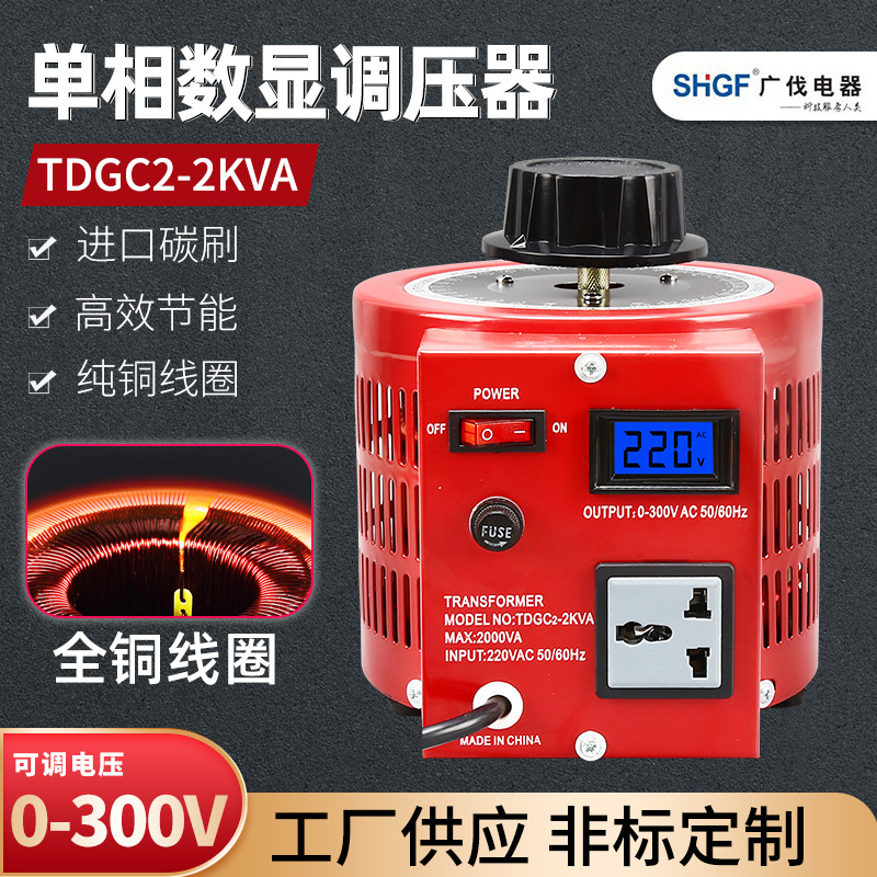 European standard British standard regulator TDGC2-500VA 1KVA 2KVA 0-300V Australian standard regulator