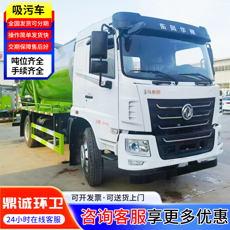 Sewer Pipe Dredging and Cleaning Sewage Suction Truck 10 Square 12 Square Pipe Sludge Cleaning Truck Self-Priming Self-Discharging Sewage Suction Truck