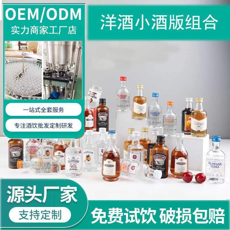 Мини-бренди, иностранное вино, коктейльная основа, виски, водка, популярная мини-бутылка вина