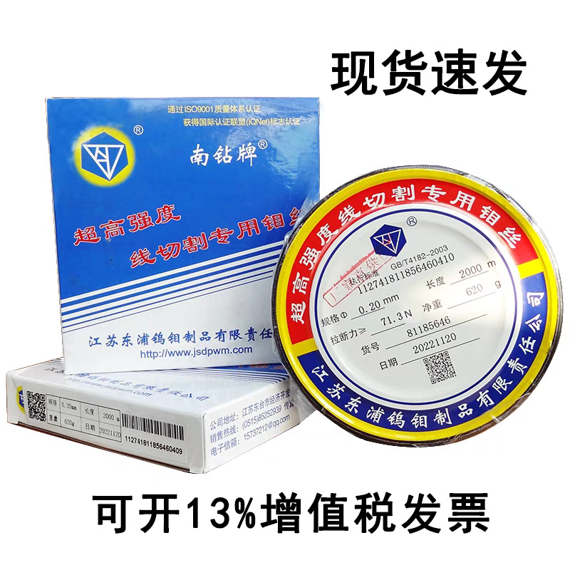 South Diamond Molybdenum wire 0.18mm0.2mm2000 m wire cutting accessories special accessories for machine tool genuine goods invoicing