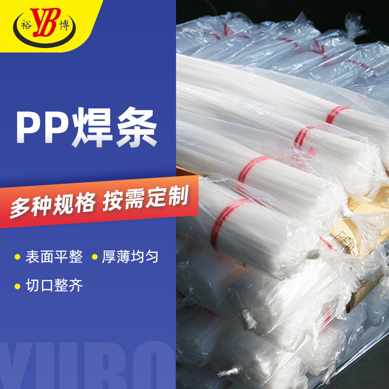 Yubo factory direct supply PP welding rod UPVC factory direct HDPE ABS welding rod CPVC welding rod PVDF welding rod