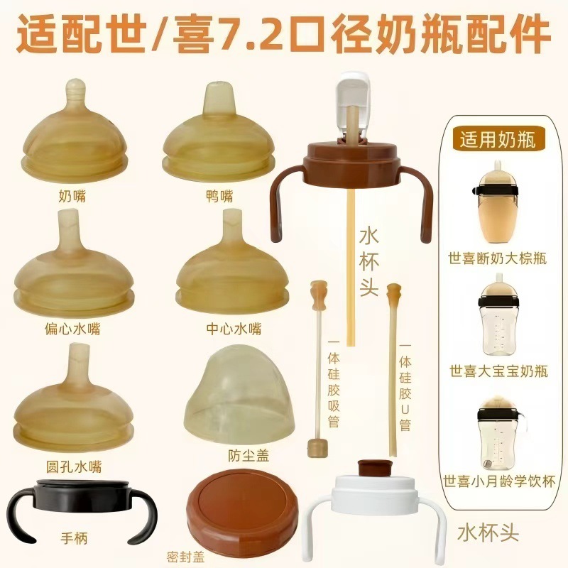 Bei Zhixing подходит для аксессуаров бутылки Shixi 7.2, замена соски для младенцев Duck Beat, трубочка для обучения, гравитационный шарик