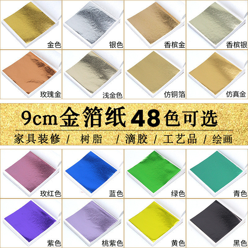 Фабричная золотая фольга высококачественная цветная фольга серебряная фольга бумага цветная фольга синяя фольга кристальная слизь DIY 9*9 оптовая продажа