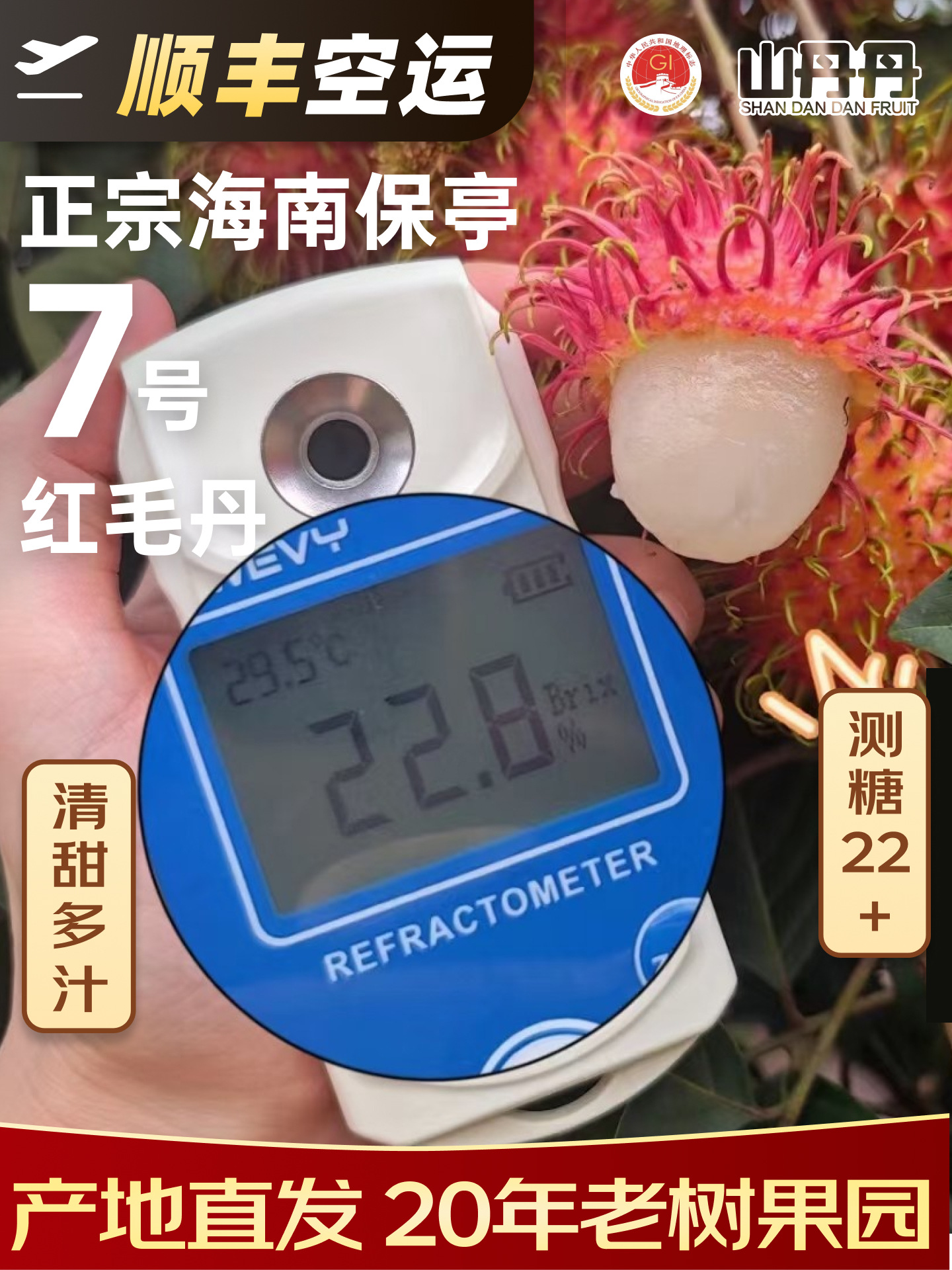 Sf Express Free Shipping Hainan Baoting No. 7 Rambutan Lychee Pregnant Women Fruit Fresh Orchard Direct Supply Gift Box