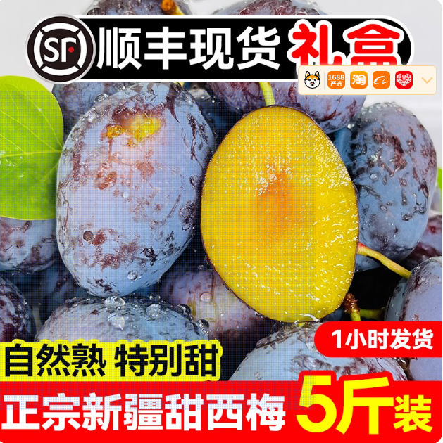 Свежие сливы из Синьцзяна, аутентичная французская подарочная коробка, бесплатная доставка, сливы для беременных, свежие сладкие сливы из Кашгара