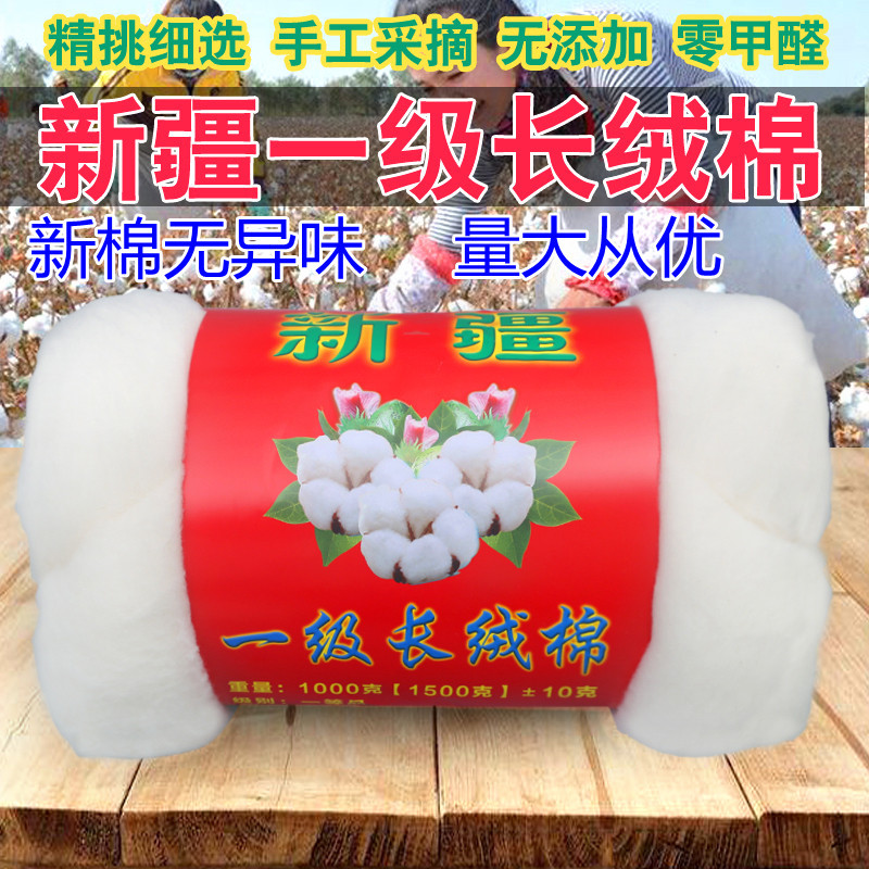 Хлопок из Синьцзяна первого сорта длинноволокнистый хлопок натуральное волокно для детских одеял