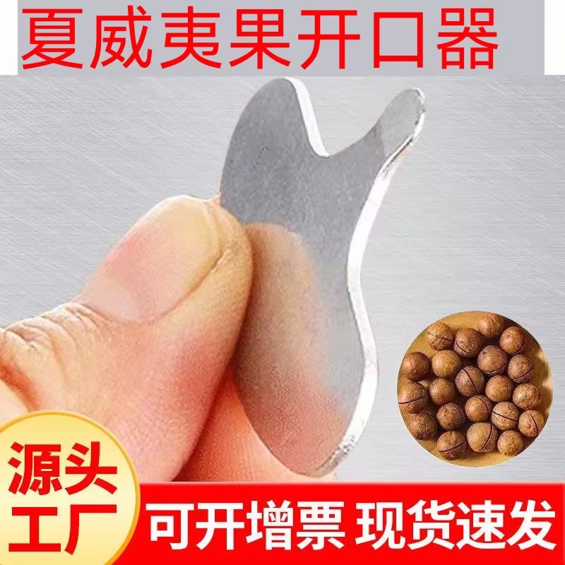 Открывалка для орехов макадамии, многофункциональная открывалка для орехов пекан, открывалка для грецких орехов и кедровых орехов, ключевой железный элемент