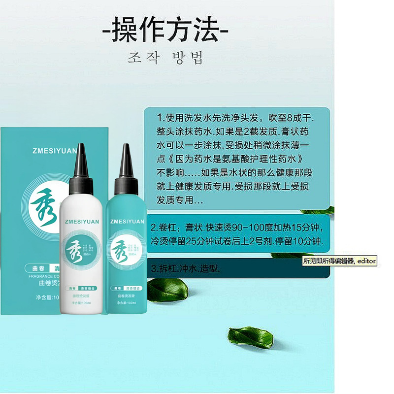 Professional Salon-Use Cold Perm Solution, Ointment, and Cream with a Pleasant Fragrance for Texture Perm, Foil Perm, and Hair Salon Cold Perm Essence