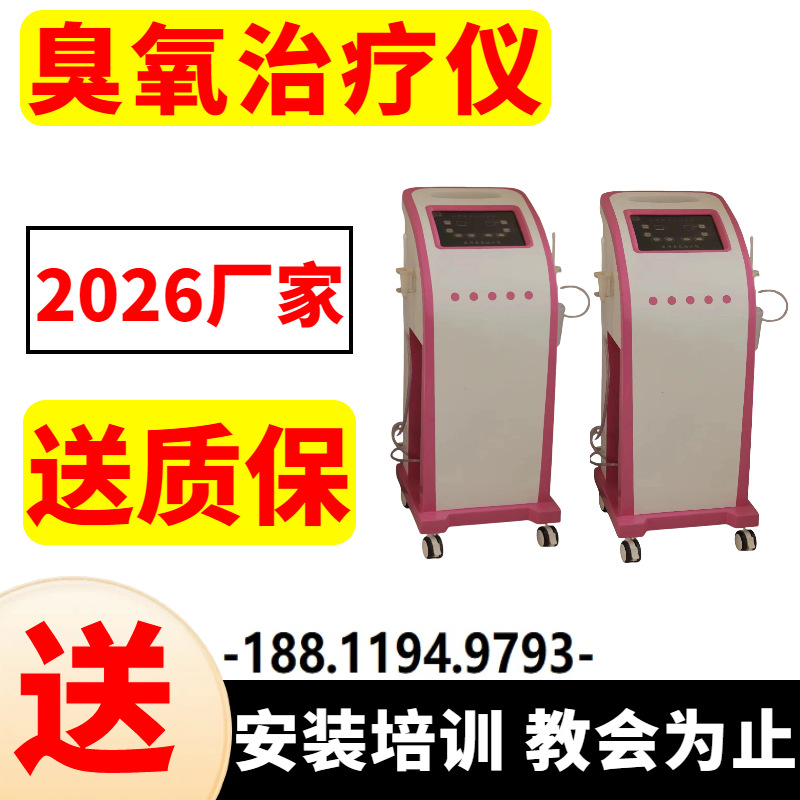 Gynecological Ozone Machine Medical Domestic Medical Ozone Therapy Instrument Manufacturer Gynecological Ozone Cleaning Instrument Agency Fee
