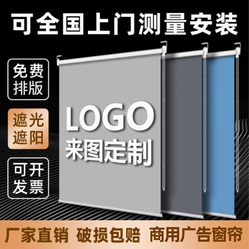 Printed Logo Commercial Advertising Roller Blinds Electric Manual Adjustable Sunshades Office Engineering Blackout Roller Blinds
