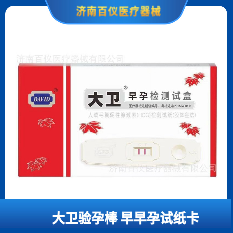 Тест на беременность David, тестовая полоска, ранний тест на беременность, тестовая карта, высокая точность, тест для женщин