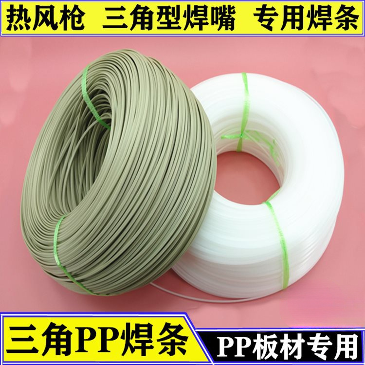 Pp Welding Rod Triangular Welding Rod Pp Board Welding Triangular Welding Nozzle Special Gray and White Welding Plastic Strip Welding Gun Plastic Welding Rod