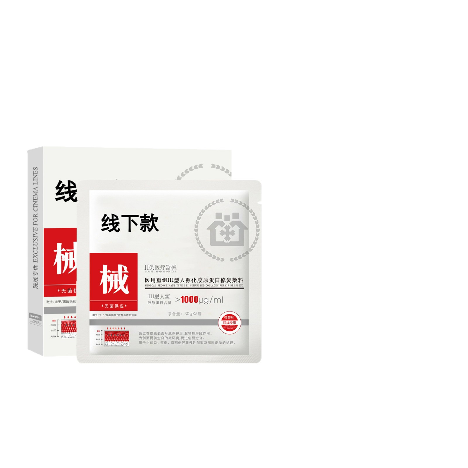 The medical grade facial membrane hospital line is specially for the second class mechanical size cold application medical beauty postoperative repair hydrating collagen