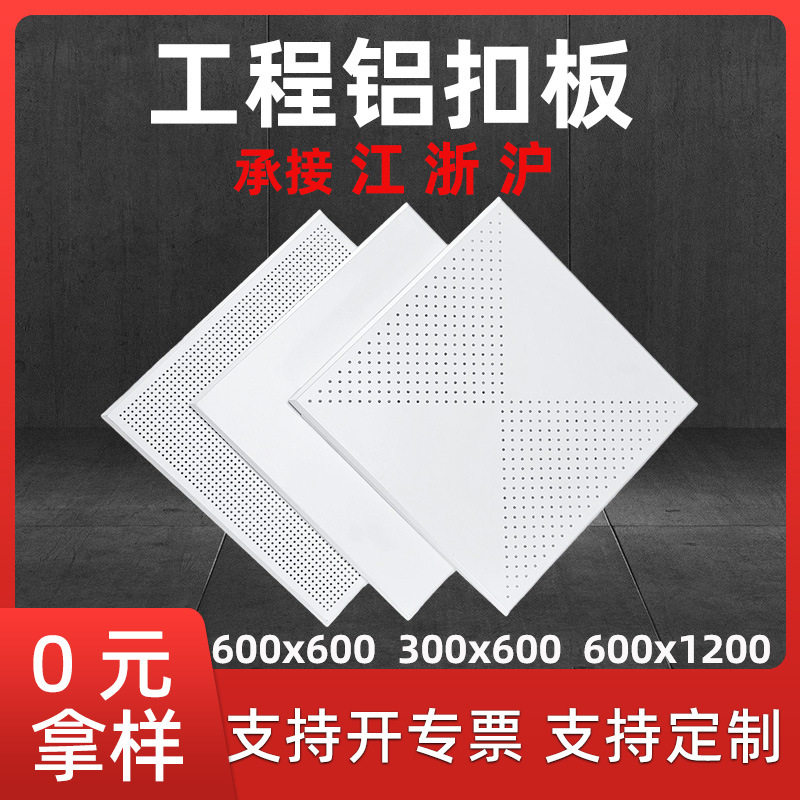 Производитель Шанхай алюминиевая накладка 600X600 инженерная алюминиевая накладка больница офисное здание потолок алюминиевая накладка 30X60