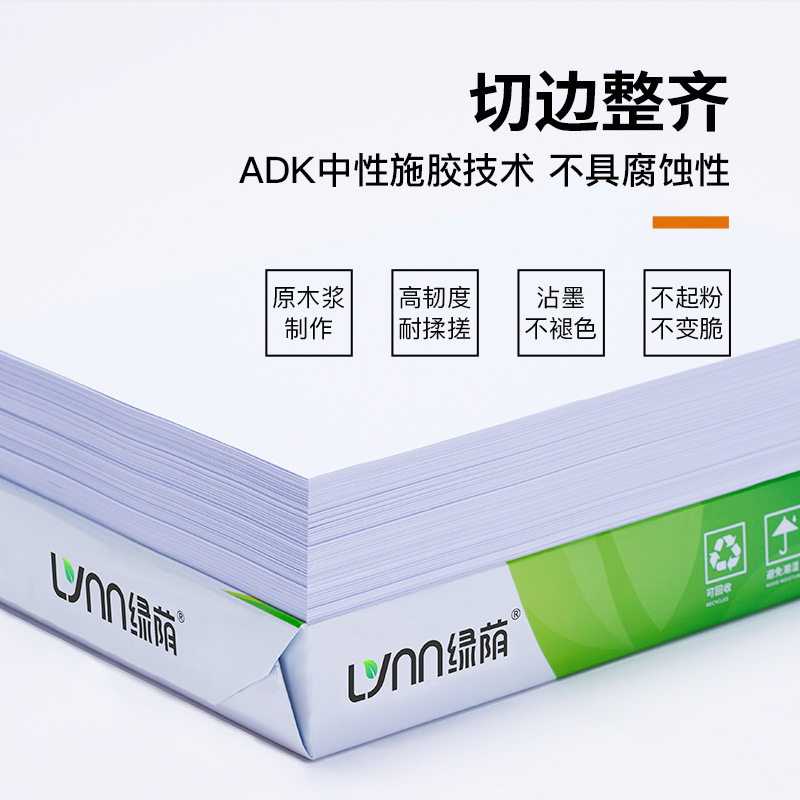 Green shade A4 paper printing paper copy paper wholesale 70g thickened 80g office student paper white paper draft paper