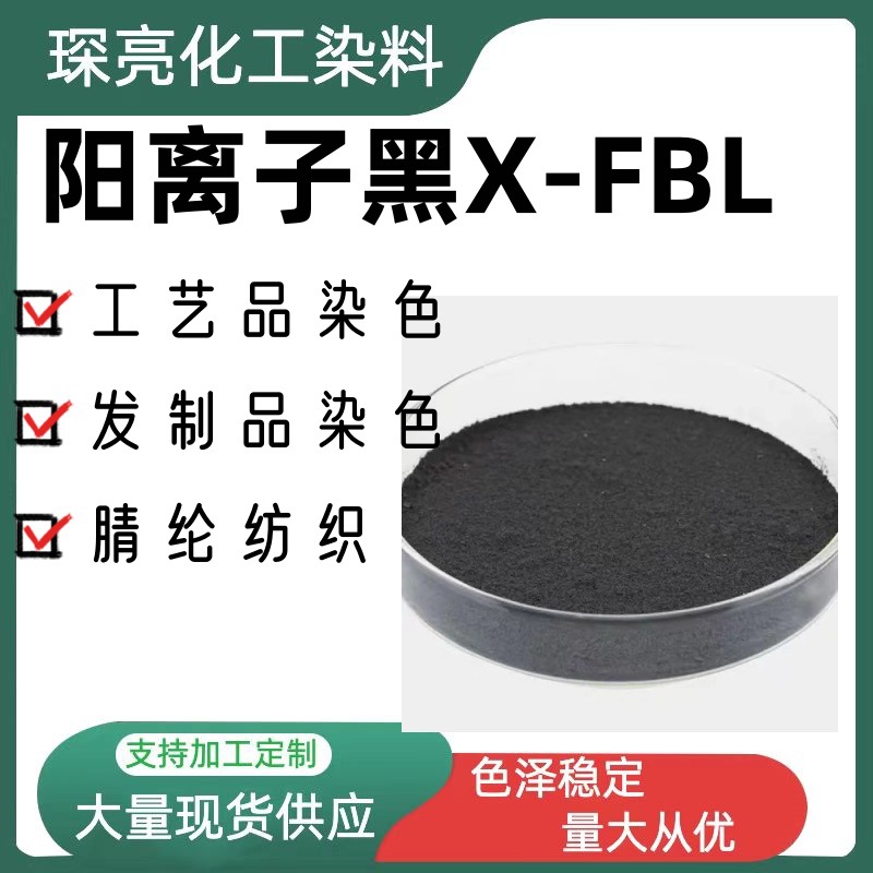 Ready Supply of Cationic Black X-O Acrylic Textile Printing and Dyeing High Concentration Water-Soluble Dye