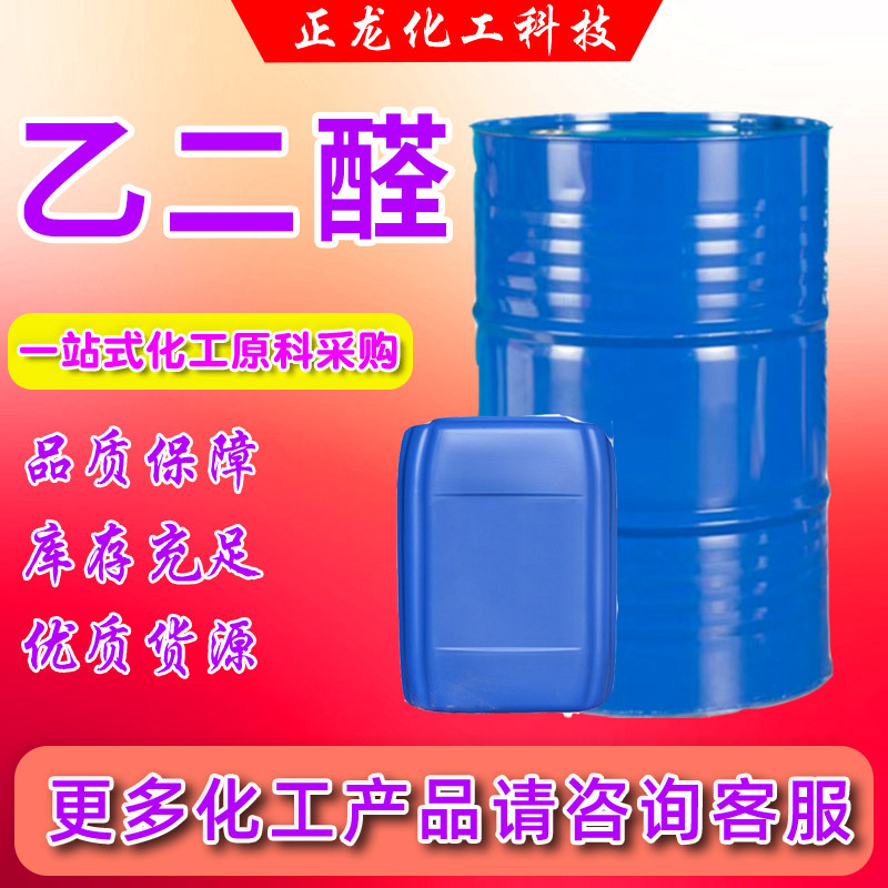 Этиленгликоль, экологически чистое вспомогательное средство для текстиля, водный раствор, промышленный класс, высокое содержание